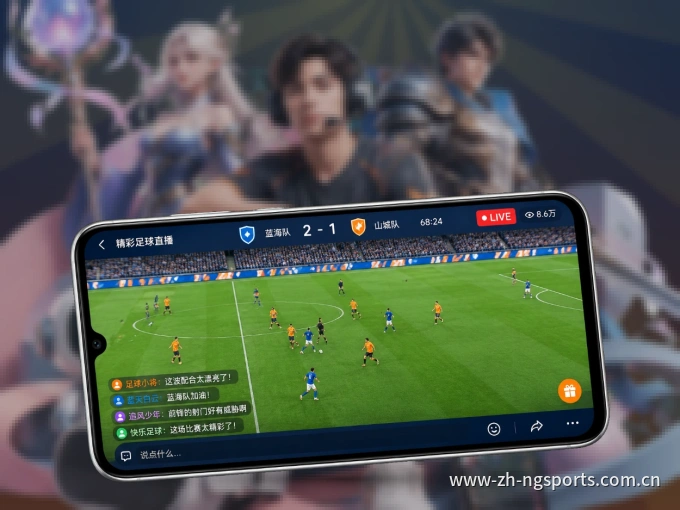NG体育 APP，随时掌握比赛进程